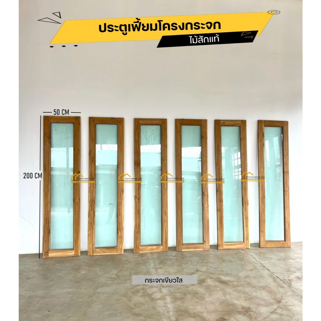 จัดส่งฟรี❗️ประตูเฟี้ยมโครงกระจก ไม้สักแท้