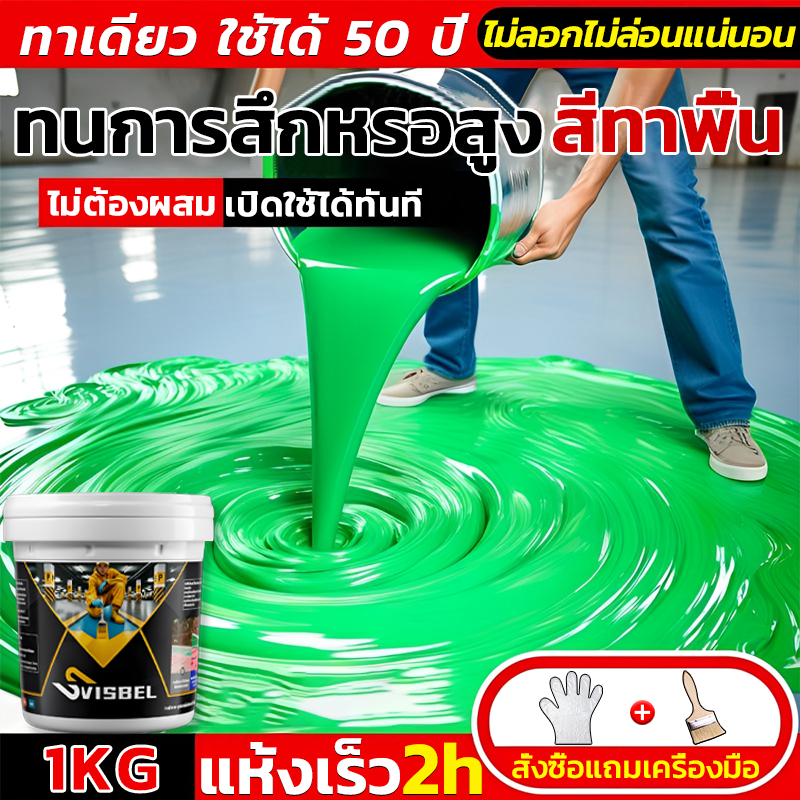 มันจะไม่จางหายเป็นเวลา 100 ปีสีทาพื้นปูนซีเมนต์ สีทาพื้นปูน สีทาปูน ปลอดกลิ่นฉุนสีอีพ็อกซี่ทําความส สีเทพื้น แข็แห้งเร็ว