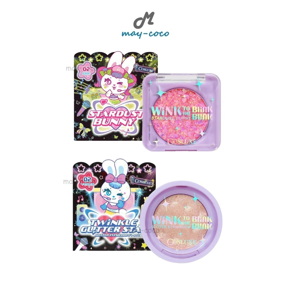 ถูก/แท้/มีไลฟ์ อายแชโดว์ Cosluxe Wink To The Blink Blink อายแชโดว์กลิตเตอร์ เนื้อเจล เนื้อฝุ่น กลิตเ
