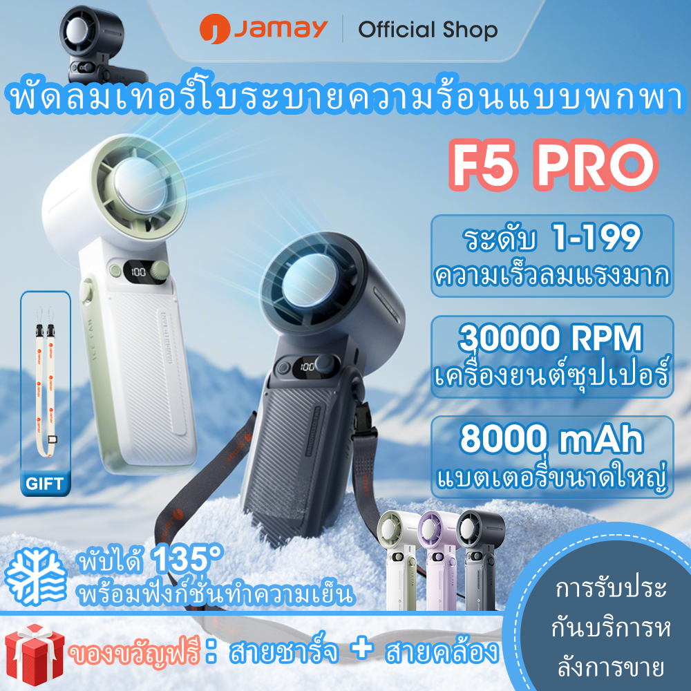 JAMAY พัดลมมือถือ พัดลมความเร็วสูงเงียบ 8000mAhแบตเตอรี่ 30H ใช้เวลามินิพัดลมพัดลมระบายความร้อน blad