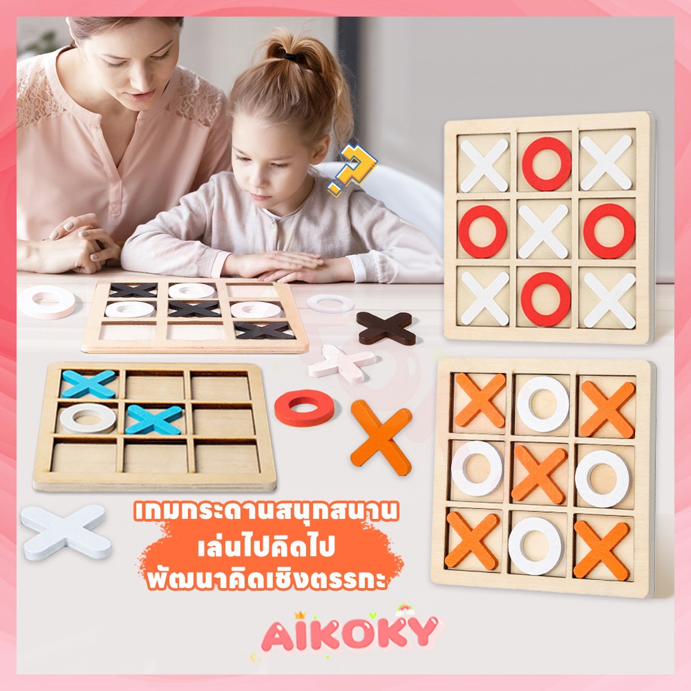 AIKOKY ของเล่นไม้XO ของเล่นไม้ การต่อสู้ทางปัญญา เกมกระดาน การศึกษาปฐมวัย ของเล่นxo