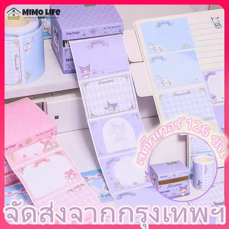 126 ชิ้นการ์ตูน Sanrio ดึง Sticky Note ชุดน่ารัก Kuromi My Melody All-Sticky Index สติกเกอร์ DIY Journal สติกเกอร์ตกแต่ง