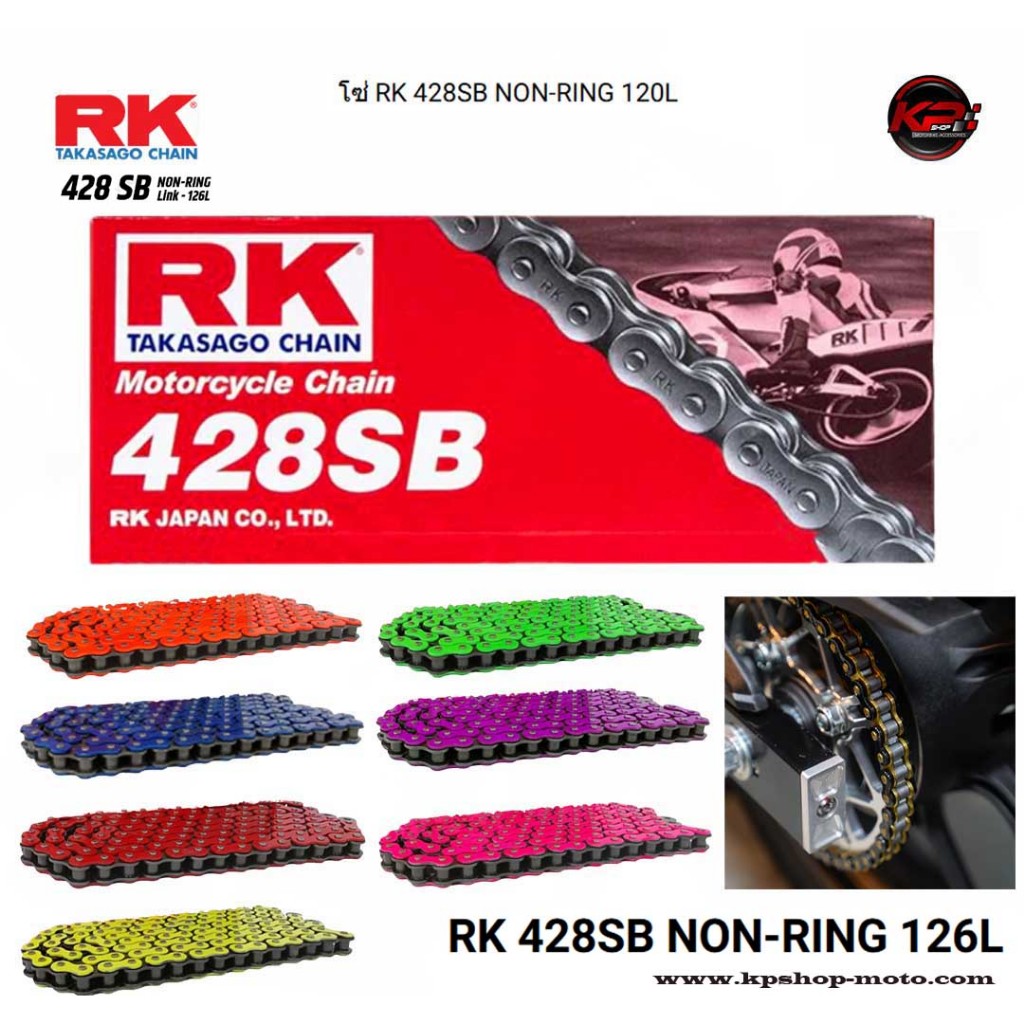 โซ่ RK 428SB NON-RING 126L