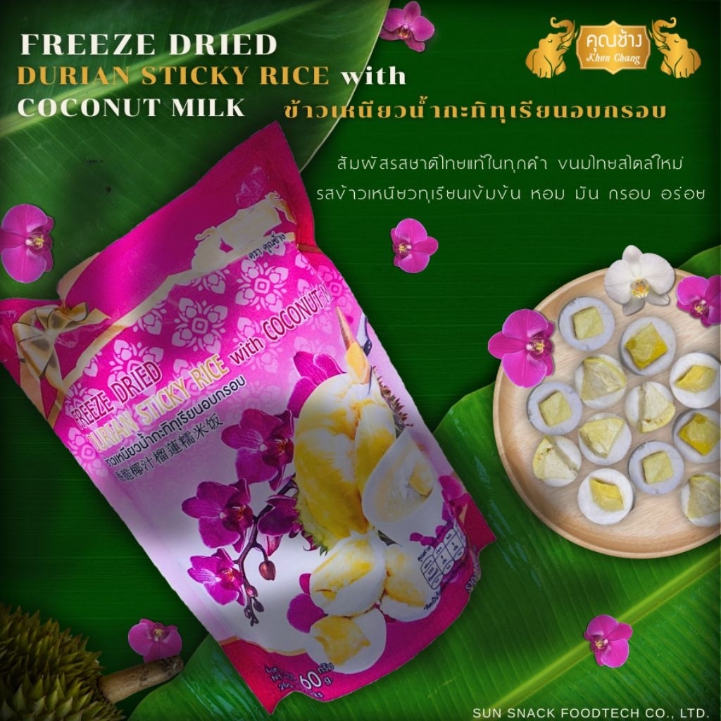 ข้าวเหนียวน้ำกะทิทุเรียนอบกรอบ ตรา คุณช้าง Freeze Dried Durian Sticky Rice