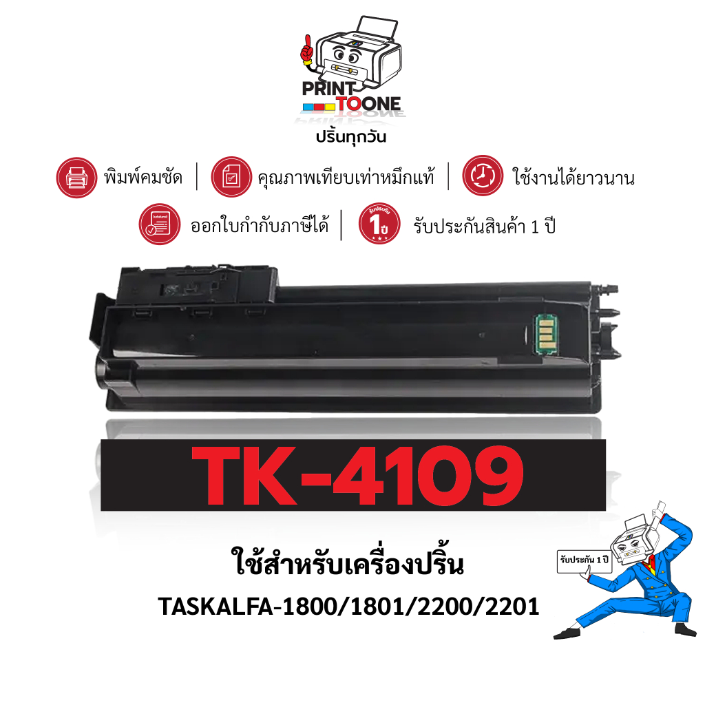 TK-4109 TK 4109 TK41 TK4109 4109 ตลับหมึก เทียบเท่าคุณภาพสูง ประหยัดกว่า ติดตั้งง่าย ใช้กับเครื่อง K