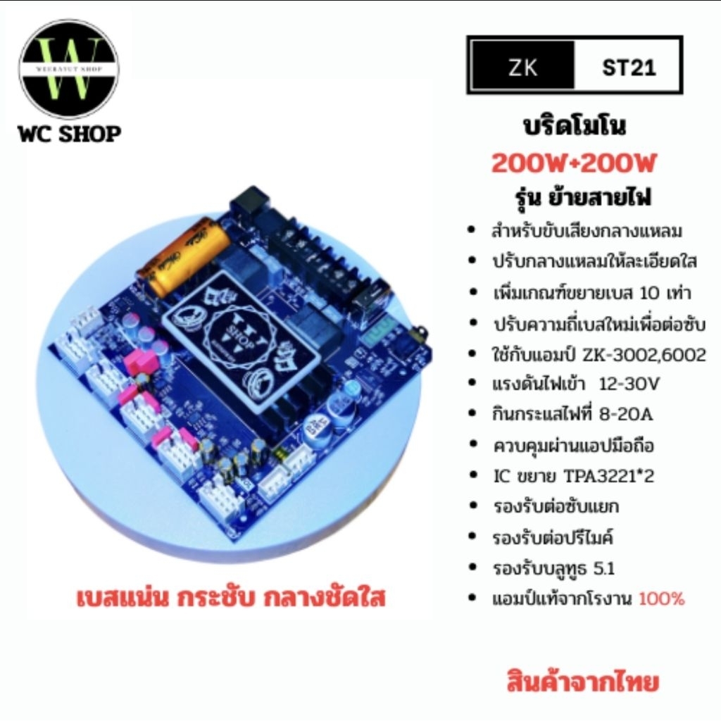 ZK-ST21 บริดจ์ โมโน 200*200W สำหรับขับกลางแหลม เพิ่มเกณฑ์ขยายช่องซัฟ เบสดังแน่น กลางชัดใส