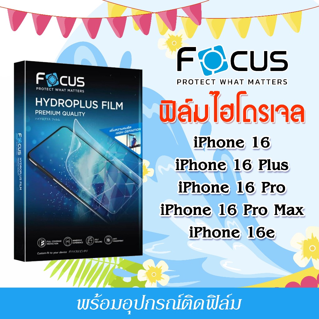 Focus ฟิล์มไฮโดรพลัส For โทรศัพท์ iPhone 16 16 Plus 16 Pro 16 Pro Max 16e พร้อมส่ง