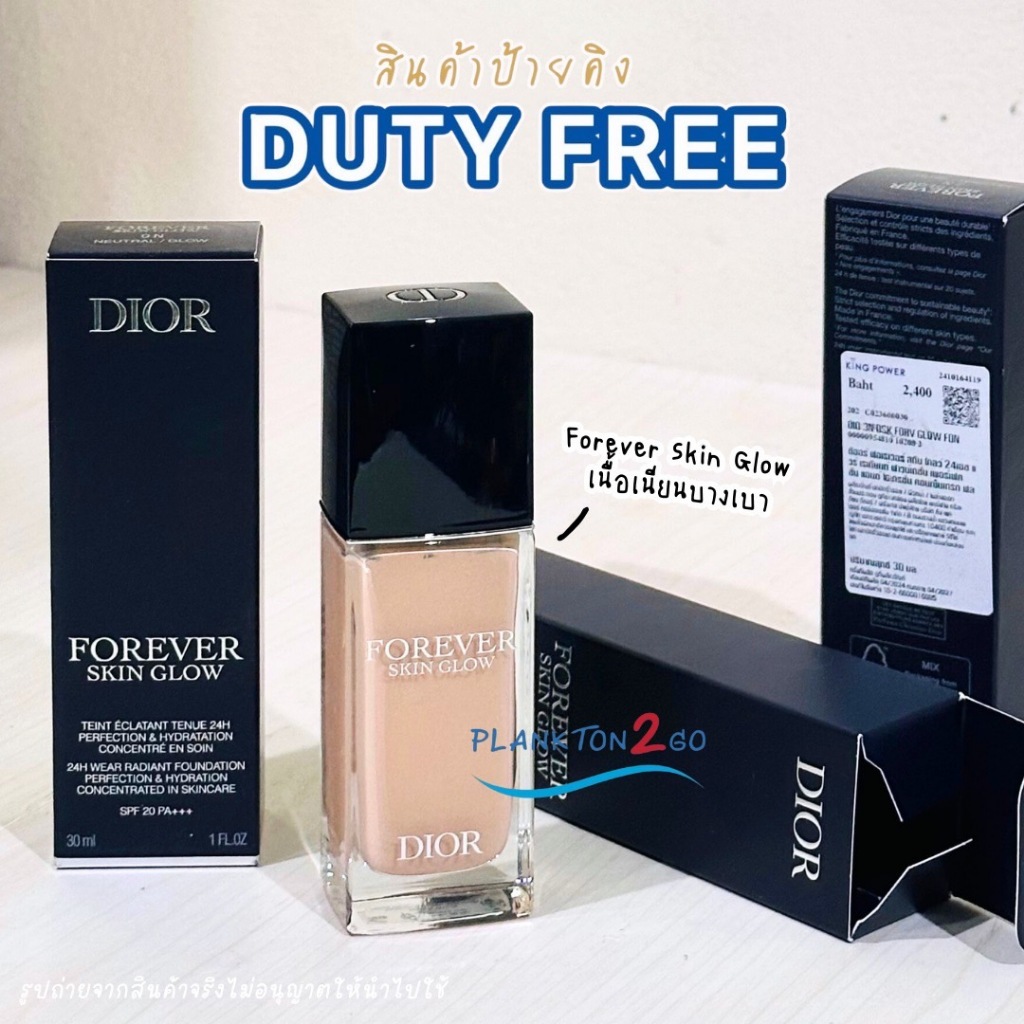 รองพื้น Dior Forever Skin Glow Foundation SPF20 PA+++ 30ml ป้ายคิง