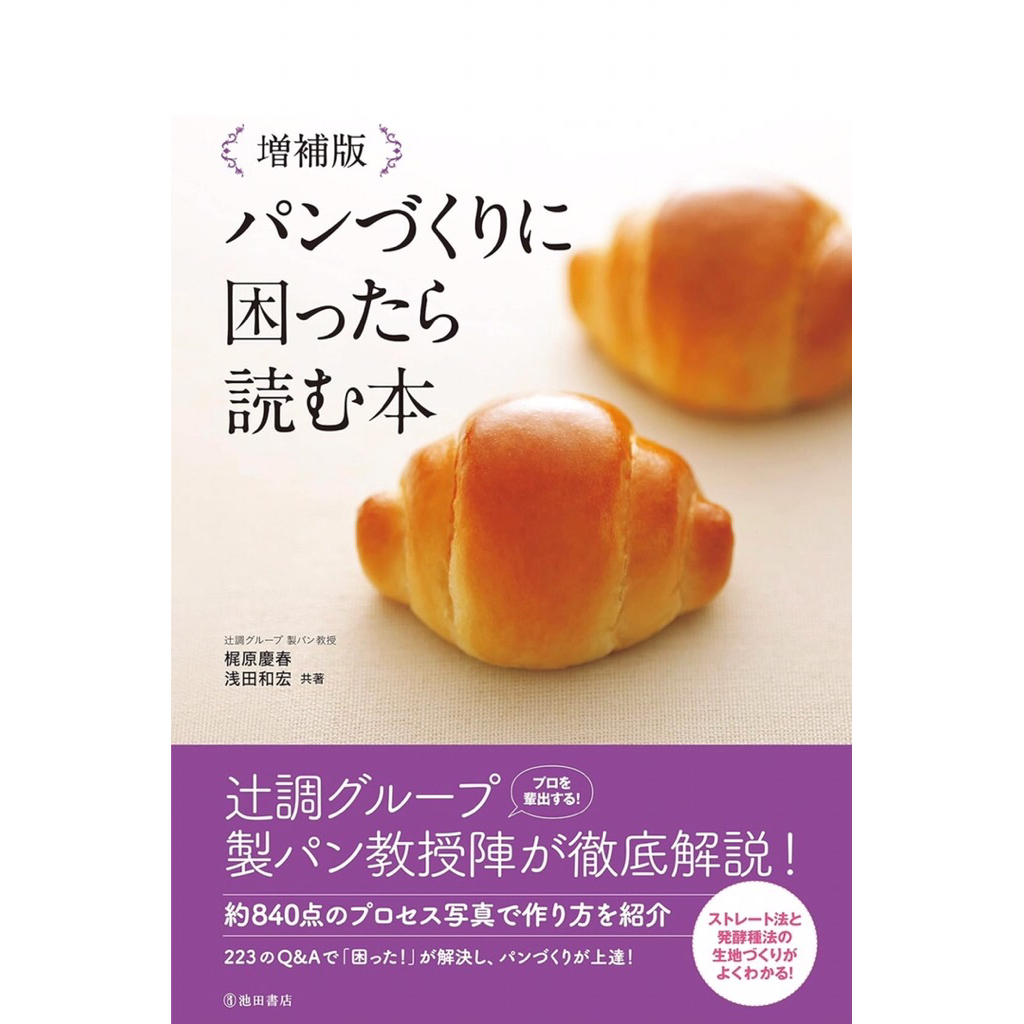 พร้อมส่ง หนังสือที่ควรอ่านหากคุณกำลังประสบปัญหาในการทำขนมปัง นี่คือสิ่งที่คุณควรอ่าน [(ฉบับขยาย)ปรับปรุงเพิ่มเนื้อหา]