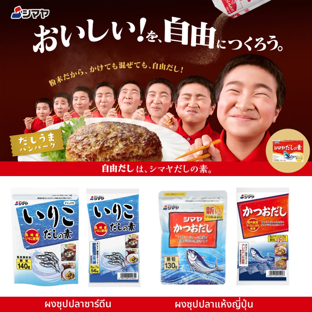 Shimaya Iriko / Bonito Dashi かつおだし / いりこだしの素ชิมายะ ผงซุปปลาซาร์ดีน ปลาแห้งญี่ปุ่น 140g