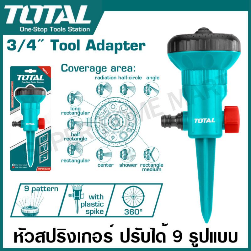 Total สปริงเกอร์ ฉีดน้ำ ปรับได้ 9 รูปแบบ ( ต่อน้ำเข้า - ออก ได้ 2 ทาง ) รุ่น THPS62031 ( Plastic Sprinkler )