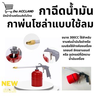 [พร้อมส่ง] กาพ่น ฉีดน้ำมัน น้ำมันโซล่า น้ำมันเบนซิน ที่ฉีดน้…
