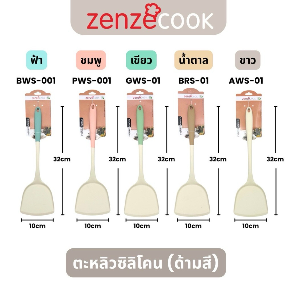 ตะหลิวซิลิโคน ตะหลิวเทฟล่อนทนความร้อน ตะหลิวอย่างดี