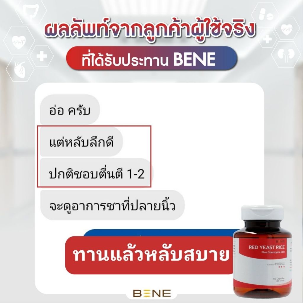 ส่งฟรี   ล็อตใหม่ 07.2027 *Pro 3 เเถม1* BENE redyeast rice ข้าวยีสต์แดง ม.เกษตร (60 แคปซูล) 4 กระปุก ราคา ถูกที่สุด ดีลบีเคเค แกลเลอรีภาพที่ 7