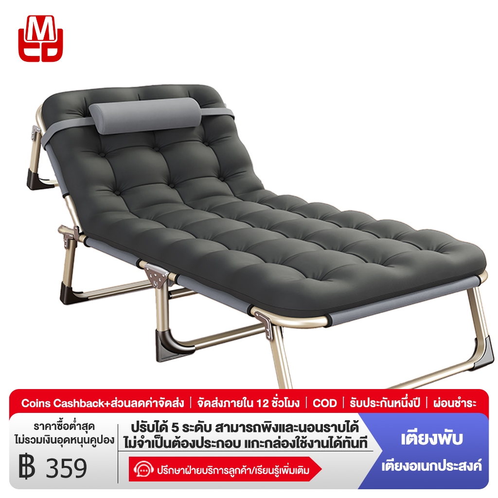 FMD เตียงพับ เก้าอี้นอนปรับระดับได้ เตียงสนาม เตียงพักกลางวัน ไม่ต้องติดตั้ง เตียงเดี่ยว เตียงอเนกประสงค์นั่งเอนกายปร