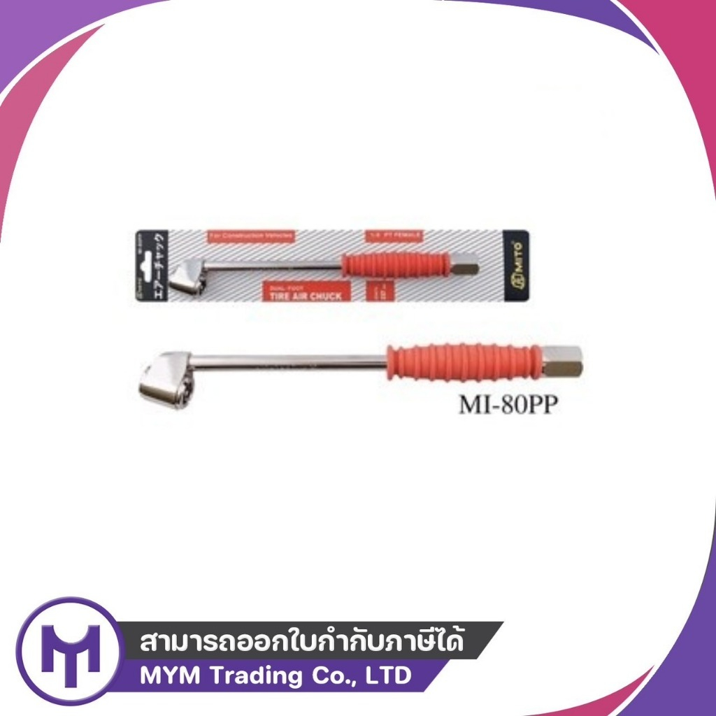 หัวเติมลมยาว 2 หัว MITO MI-80PP,หัวเติมลมยาว 2 หัว MITO MI-81QP