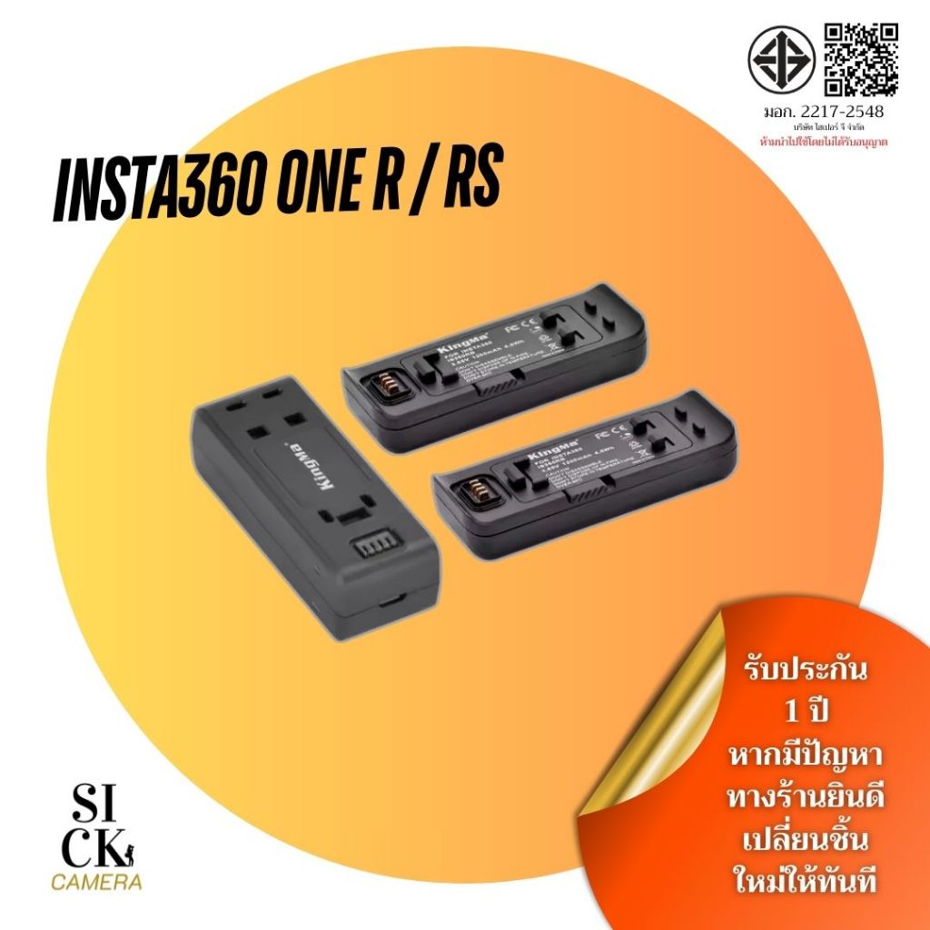 แบตเตอรี่ Kingma Insta360 ONE R RS (1190mAh) + แท่นชาร์จ (ประกัน1ปี)