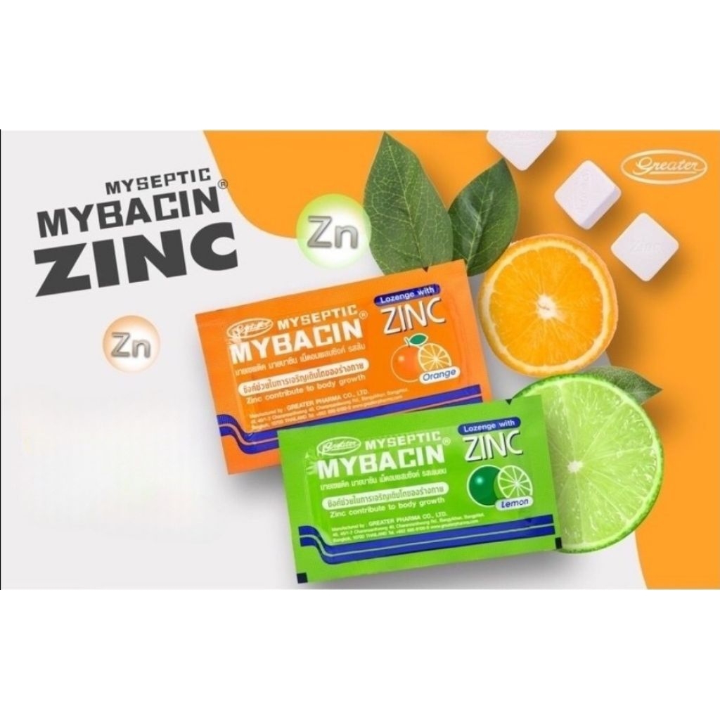 Mybacin Zinc เม็ดอม มายบาซิน ซิงค์ (รสส้ม / มะนาว) 10 เม็ด/ซอง