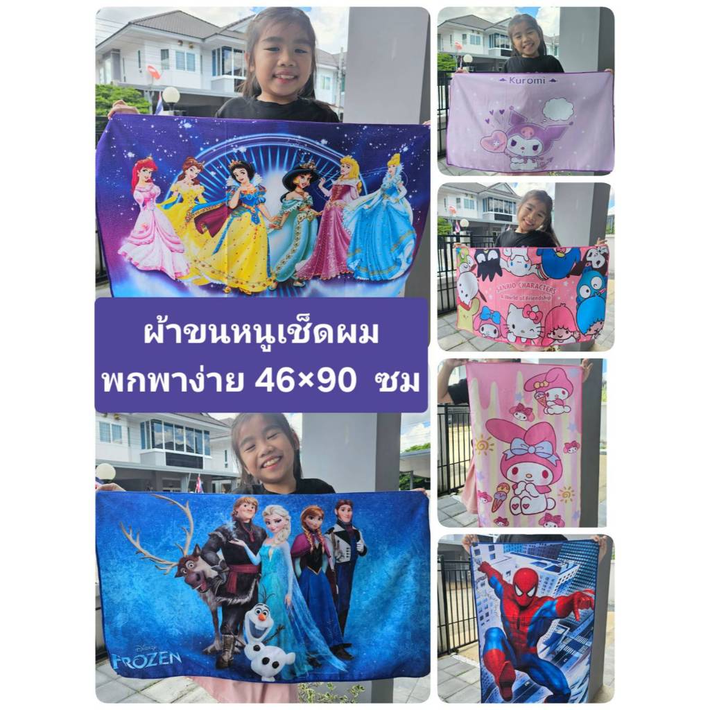 Keekie Kiddie Shop ผ้าขนหนู นาโน ลายการ์ตูน แบบผืน เช็ดตัว เช็ดผม ขนาด 46x90 ซม. เด็กใช้ได้  ผู้ใหญ่ใช้ดี