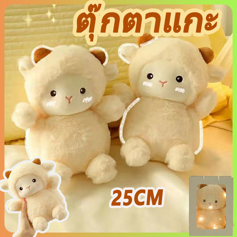 Polk Lambตุ๊กตาแกะ กระต่ายอัลปาก้าน่ารัก แบบนิ่ม ขนาด 25 ซม.