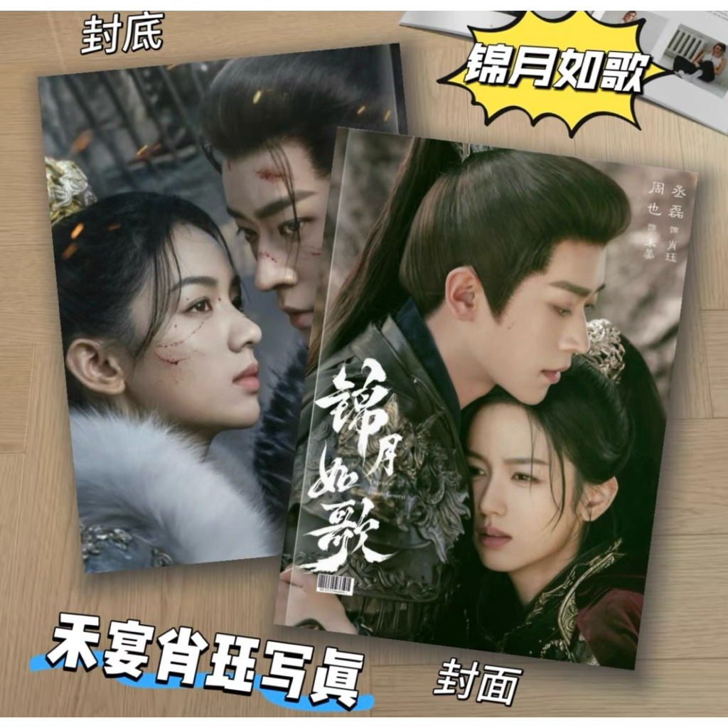 หนังสือภาพและปฎิทินจากซีรี่ย์จีนเรื่องเหนือสมรภูมิ Legend of the Female General โจวเย่(Zhou Ye) x เฉ