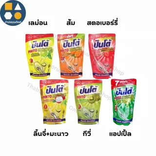 [ถุงเดี่ยว 1ถุง] น้ำยาล้างจาน ปินโต้Pinto สูตรเข้มข้น ถุงขนาด 400มล. 7in1 มีให้เลือก 6 กลิ่น
