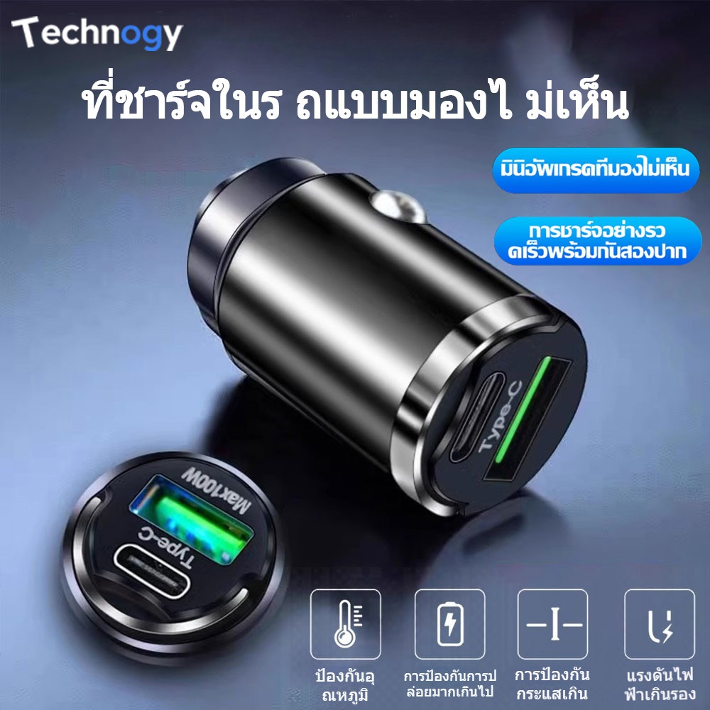 ที่ชาร์จแบตในรถ, แหวนดึงซ่อน, มินิอัลลอย, ชาร์จเร็วสุด, ปลั๊กแปลงที่จุดในรถยนต์, ที่ชาร์จแบตในรถ