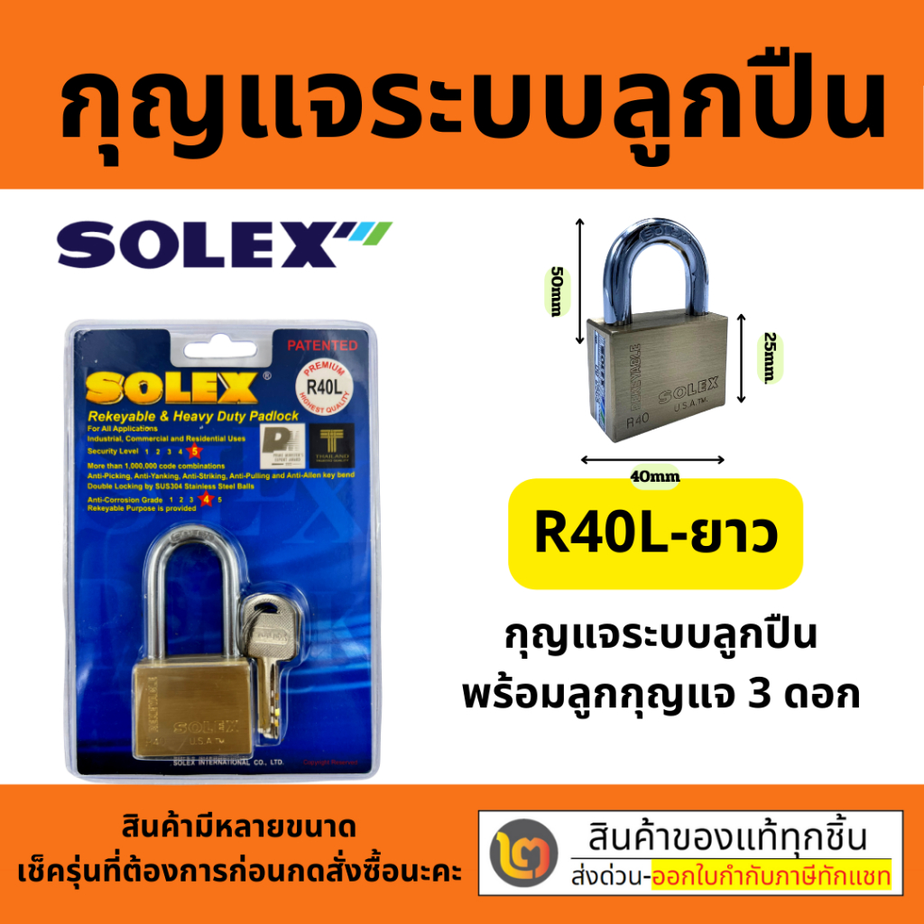 กุญเเจโซเล็กซ์ ขนาด 40 มิลคอยาว ทองเหลืองเเท้ไม่ขึ้นสนิม Solex By 2_official_store