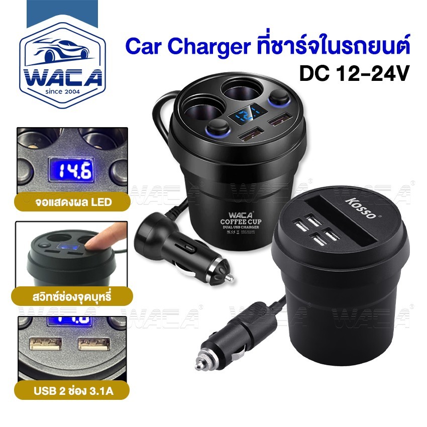 WACA ถ้วยชาร์จ แสดงผลถ้วยขยายต่อกล้องในรถยนต์ 2 ช่อง พร้อม USB 2port 4port #U11 #U12 ส่งฟรี ^SA
