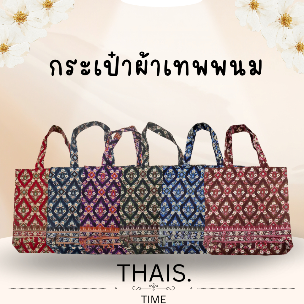 กระเป๋าผ้า ผ้าไทย ลายเทพพนม