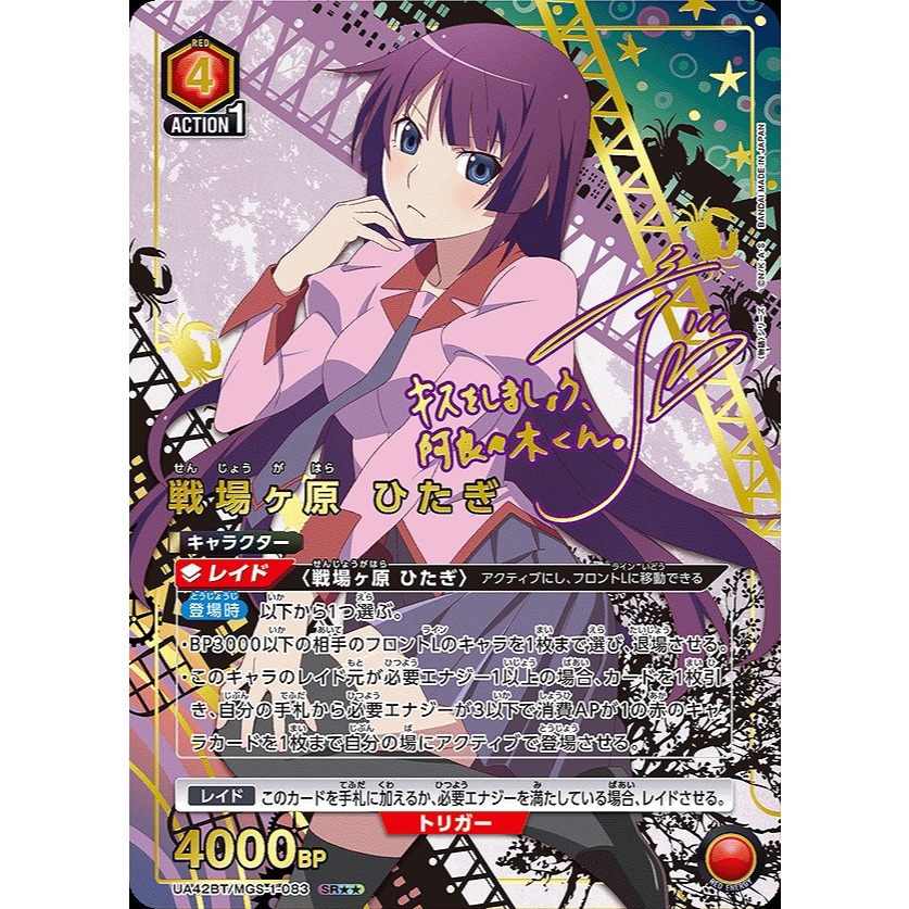 Union Arena Monogatari Series UA42BT/MGS-1-083 PA★★ Single Card