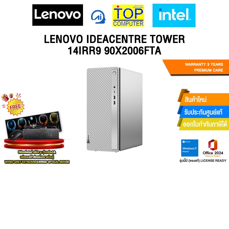 LENOVO IDEACENTRE TOWER 14IRR9 90X2006FTA /i5-14400/ประกัน 3 Years Premium Care - Idea DT (ESS)