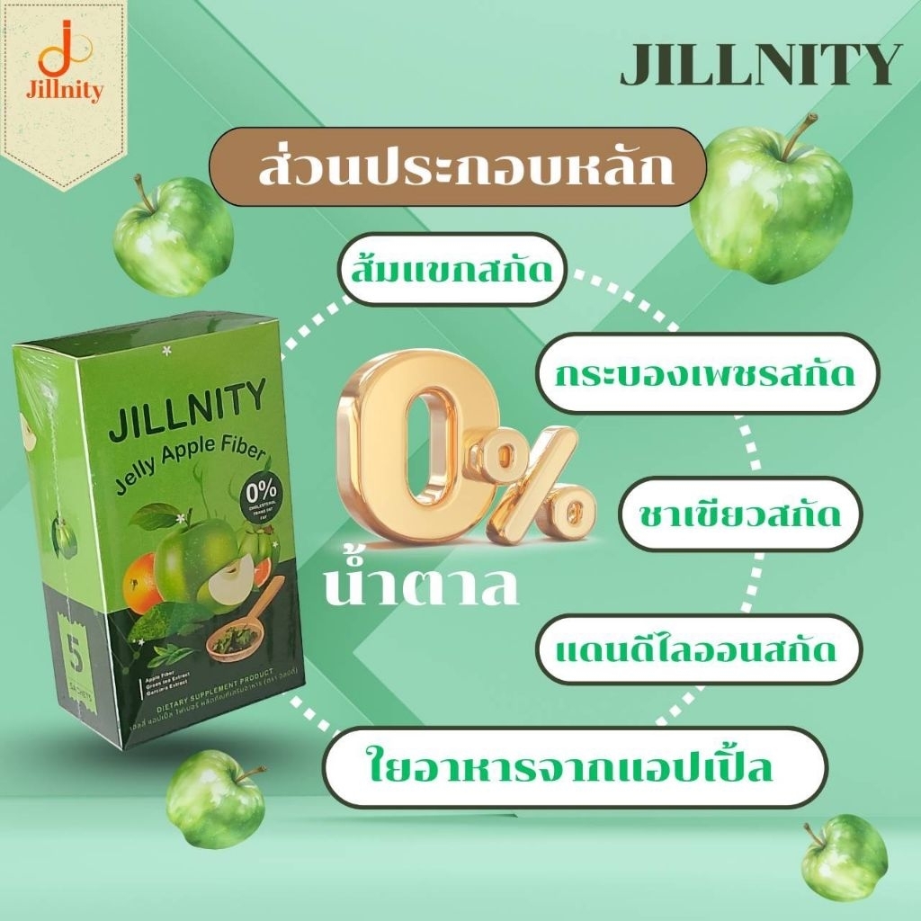 Jillnity Jelly Apple Fiber