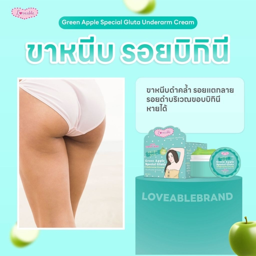 ครีมทารักแร้แอปเปิ้ล  5 กระปุก​ล็อตใหม่ล่าสุดกระปุกเขียว - รูปที่ 4