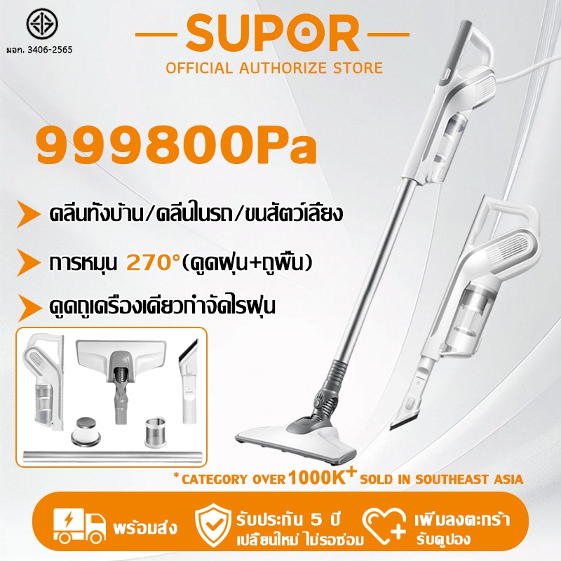【รับประกัน 5 ปี】Supor เครื่องดูดฝุ่น 999800Pa การหมุน 270° กำจัดฝุ่นและไร เครื่องดูดฝุ่นแบบมีสาย Vacuum Cleaner