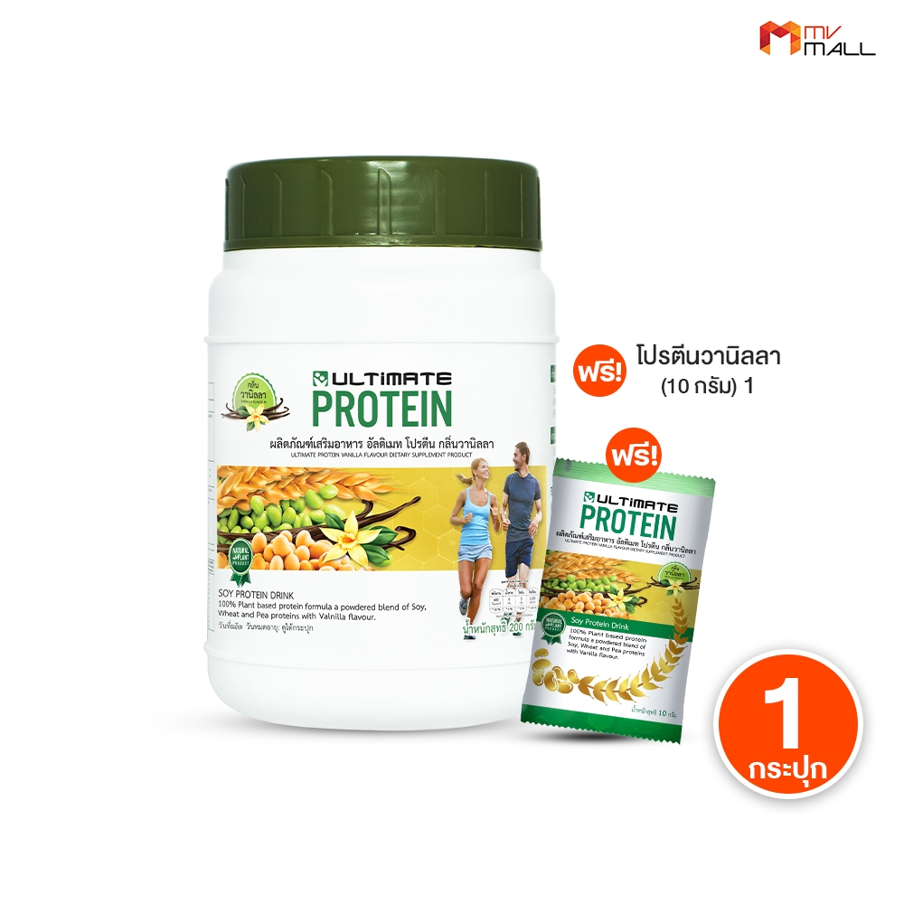 [1 กระปุก] อัลติเมท โปรตีน วานิลา Ultimate Protein Vanilla โปรตีนพืช ทานง่าย ไม่มีน้ำตาล
