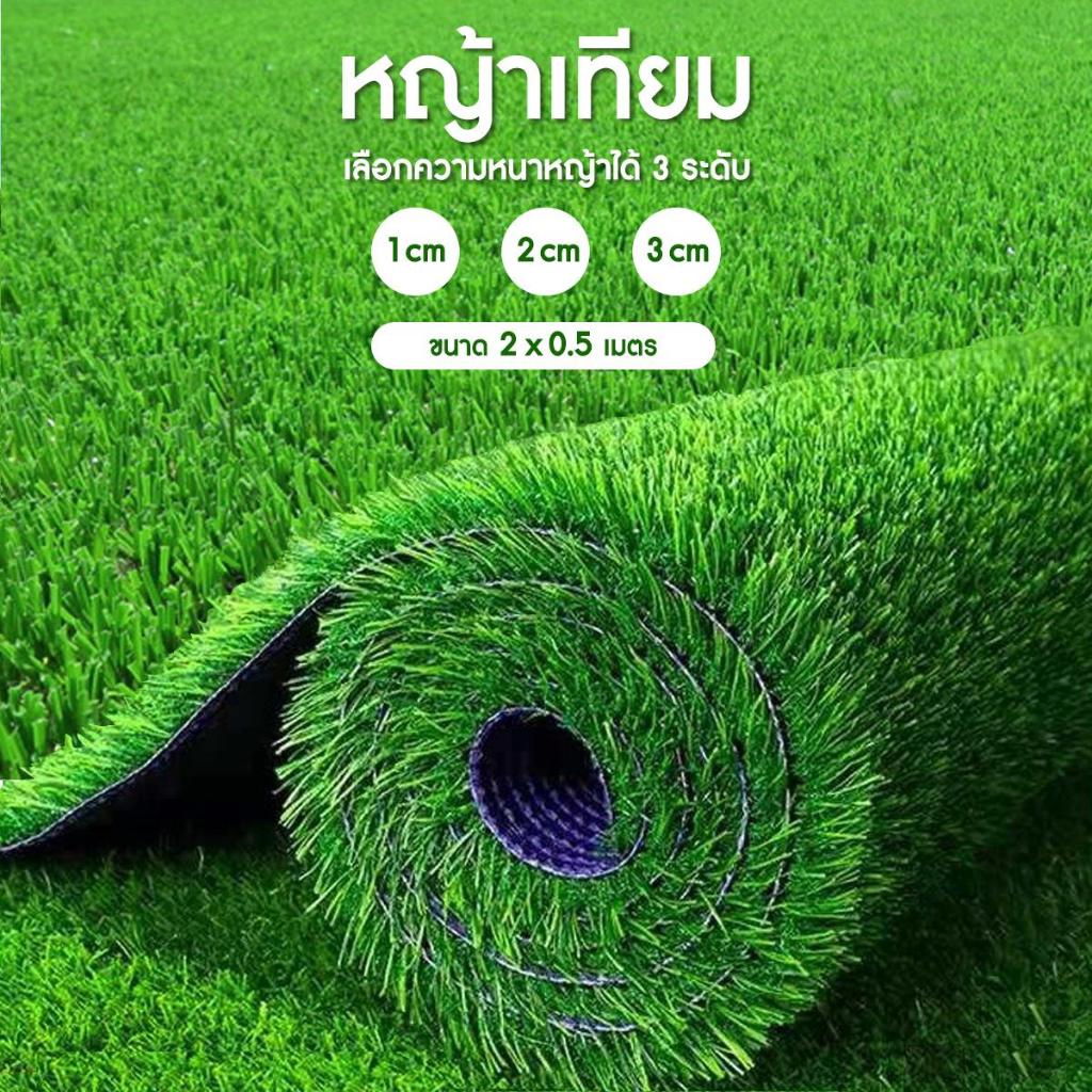หญ้าเทียม 1cm หญ้าเทียมตกแต่งสวน หญ้าเทียมราคาถูก หญ้าเทียมปูพื้น ราคาโรงงาน กันUV