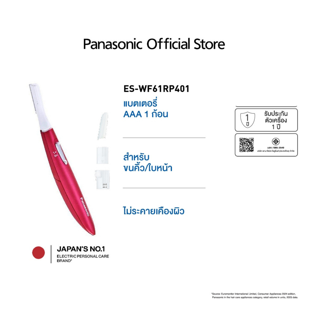 Panasonic เครื่องโกนขนคิ้วและใบหน้า รุ่น ES-WF61RP401 สำหรับขนคิ้วและใบหน้า ไม่ระคายเคืองผิว แบตเตอร