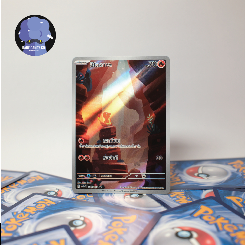 [การ์ดโปเกมอน] ฮิโตคาเงะ AR - โปเกมอนการ์ด 151