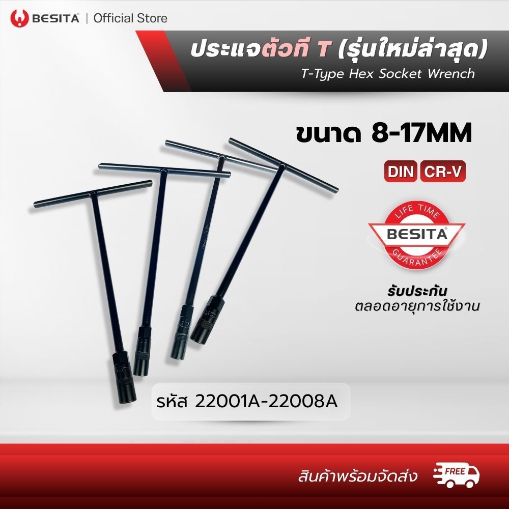 BESITA ประแจตัวที (รุ่นงานหนัก) ขนาด 8–17mm ด้ามจับรูปตัว T (T-Wrench)เหล็กCR-V คุณภาพมาตรฐานเยอรมัน ราคา ถูกที่สุด ดีลบีเคเค
