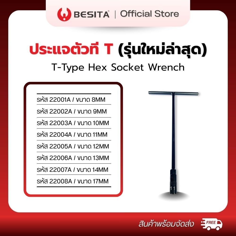 BESITA ประแจตัวที (รุ่นงานหนัก) ขนาด 8–17mm ด้ามจับรูปตัว T (T-Wrench)เหล็กCR-V คุณภาพมาตรฐานเยอรมัน ราคา ถูกที่สุด ดีลบีเคเค แกลเลอรีภาพที่ 2