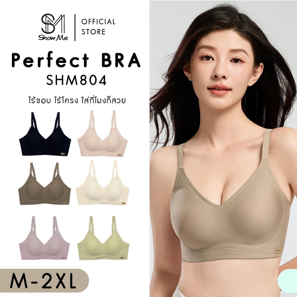 Show me เสื้อชั้นใน ไร้โครง ไร้ขอบ มีตะขอหลัง รุ่น  Perfect BRA รหัส SHM804 ไร้ขอบ ไร้โครง ใส่กี่โมง