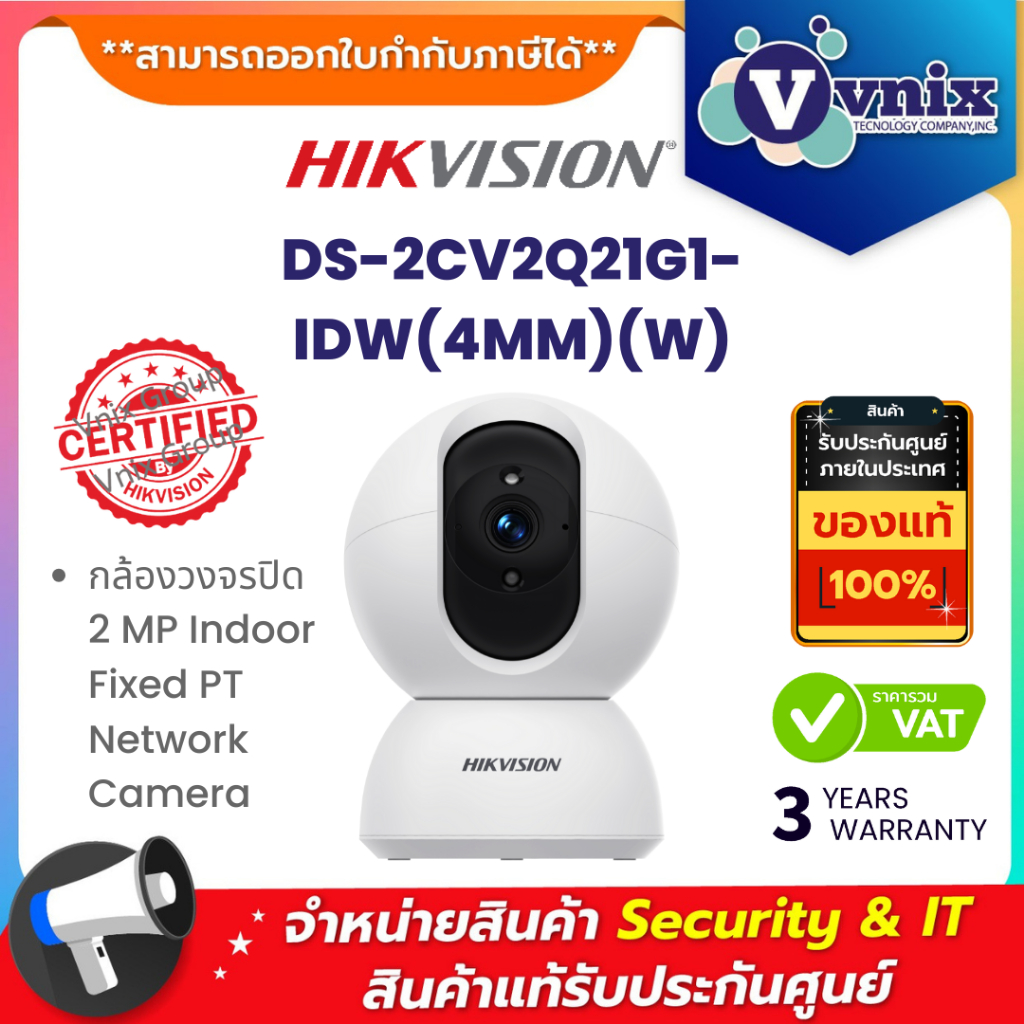 Hikvision DS-2CV2Q21G1-IDW(4MM)(W) กล้องวงจรปิด 2 MP Indoor Fixed PT Network Camera By Vnix Group