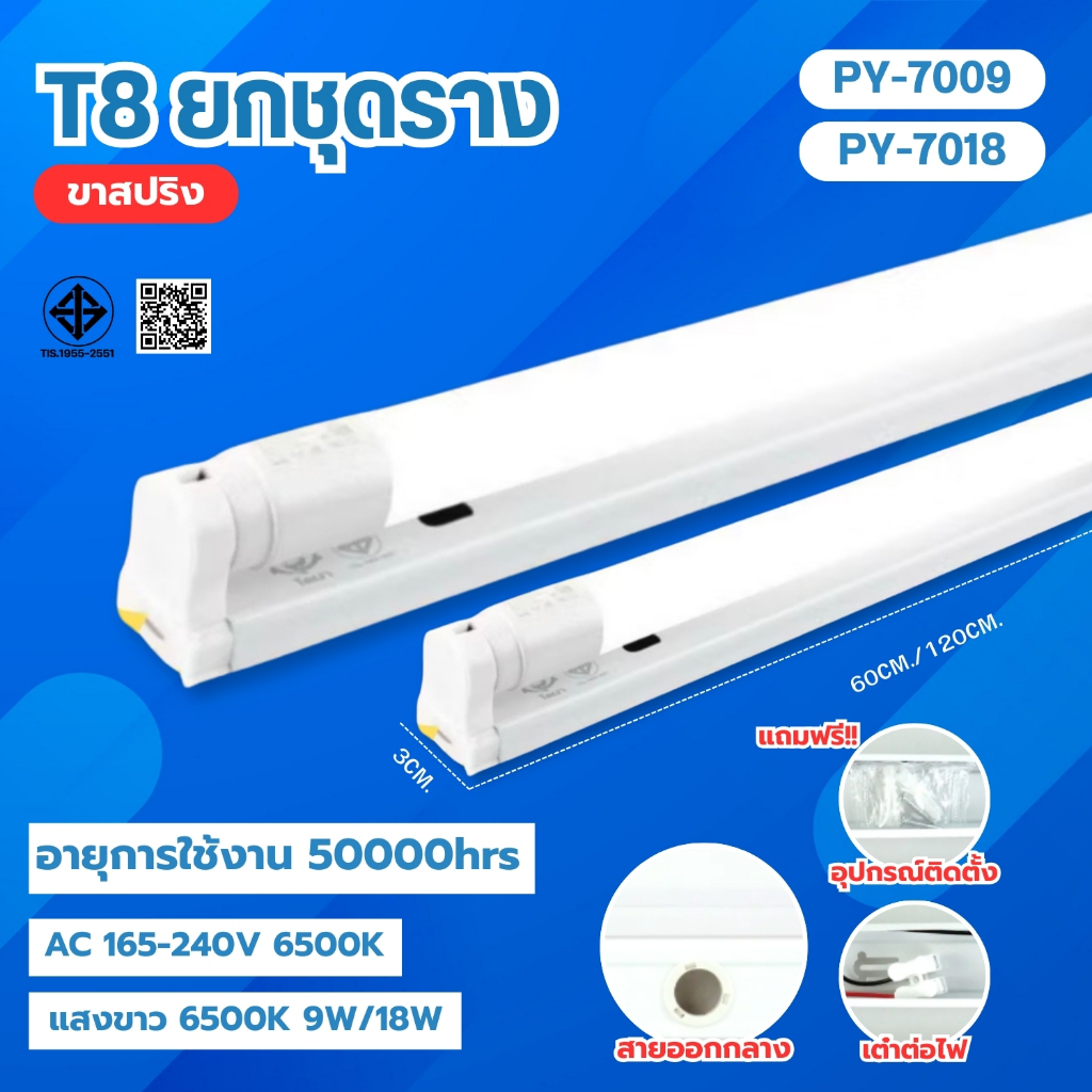 ชุดหลอดไฟ T8 LED รุ่นขาสปริง รางถอดได้ แสงสีขาว Daylight 6500K T8 FULL SET 9W 18W หลอดไฟแอลอีดีใช้ ไฟบ้าน 220V 7009-18