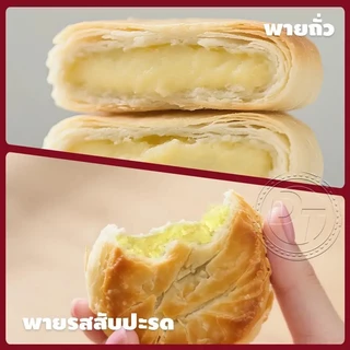 ขนมพายรวมรส พาย 6 รสชาติ พายสอดไส้ แบบกล่อง 12 ชิ่น เส้นเน้นแป้งมัน อร่อยไม่เหมือนใคร พร้อมจัดส่ง.-