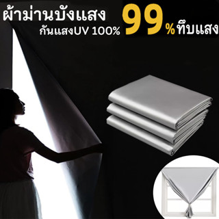 ผ้าม่านกันแสง ผ้าม่านกัน UV 100%  ติดตั้งง่ายแถบตีนตุ๊กแก ไม…