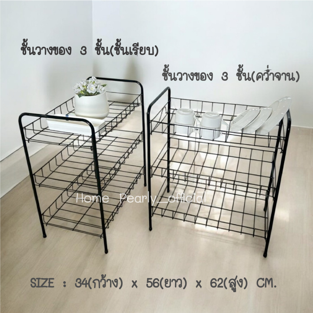 สีใหม่ล่าสุด ชัันลวดวางของ 3ชั้นเรียบ/3ชั้นคว่ำจาน สีดำ&สีขาว