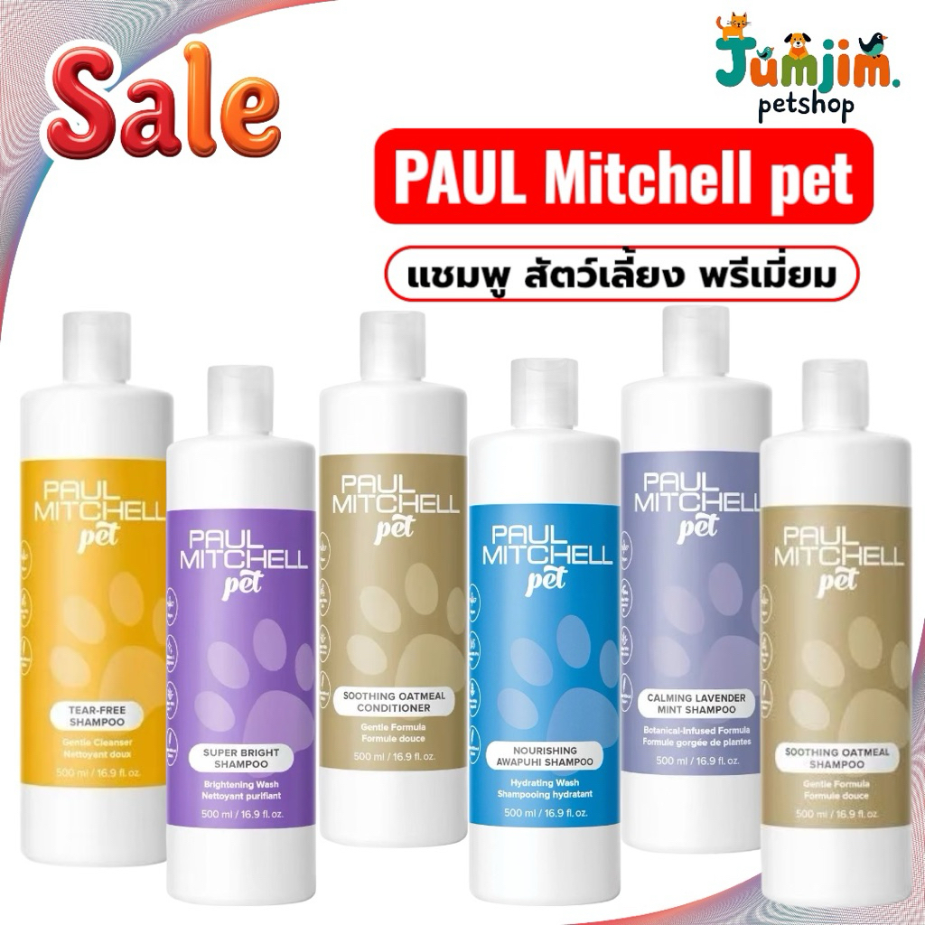 Paul​ Mitchell Pet​ 500ml.​แชมพูและครีมนวด​ นำเข้าจากUSA