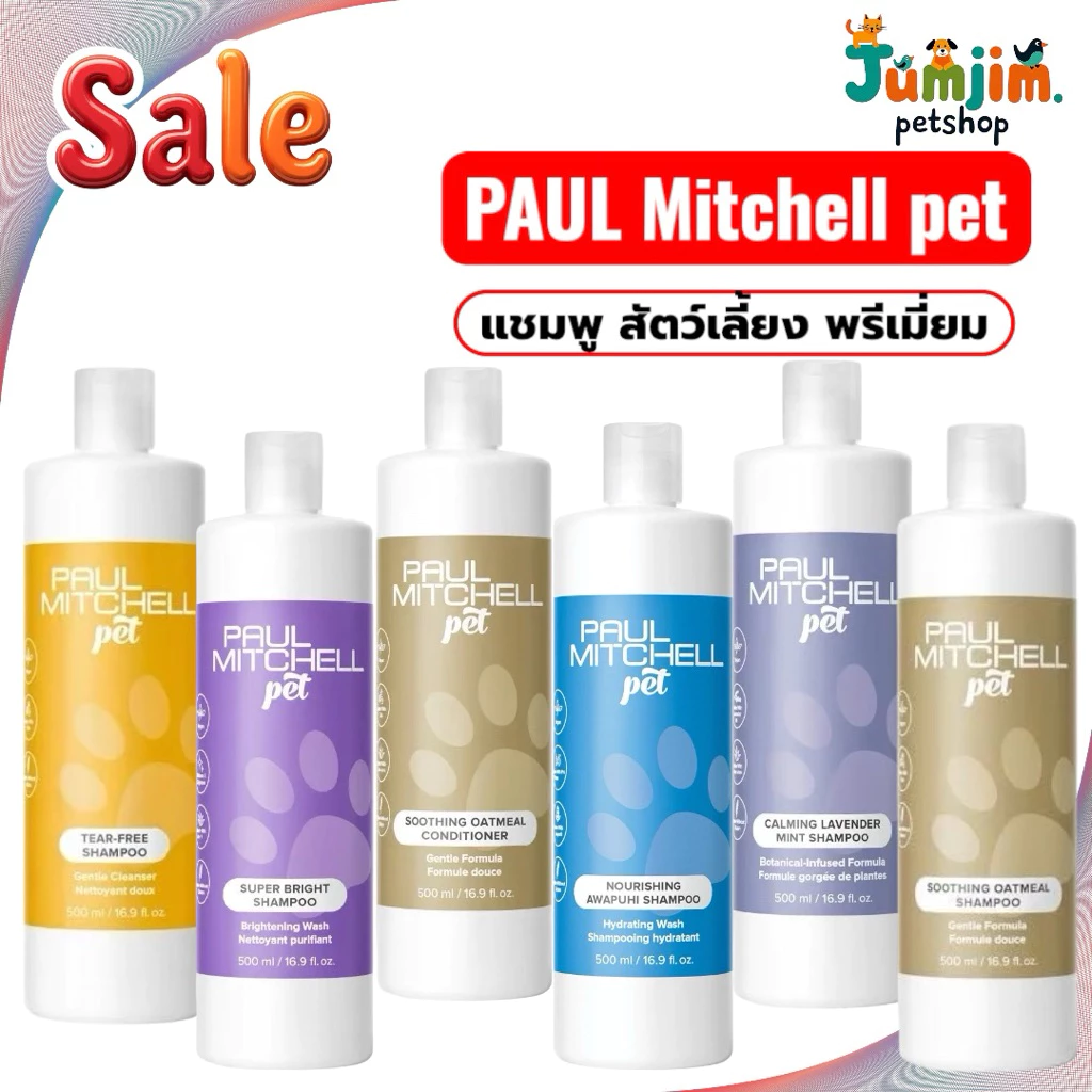 Paul​ Mitchell Pet​ 500ml.​แชมพูและครีมนวด​ นำเข้าจากUSA