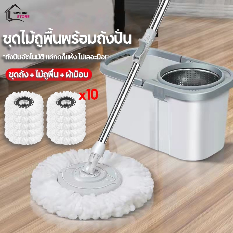 ชุดถังปั่นไม้ถูพื้น และผ้า 10 ผืน spin mop ไม้ถูพื้น ม็อบถังปั่น ไม้ถูพื้นพร้อมถัง COD จัดส่งภายใน 24 ชั่วโมง